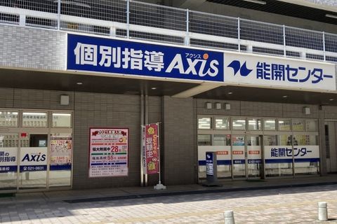 個別指導Axis福島校です。