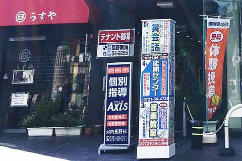 個別指導Axis 河内長野校です