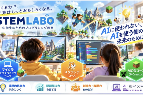 ステムラボ