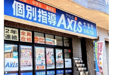 個別指導Axis大宮校です。