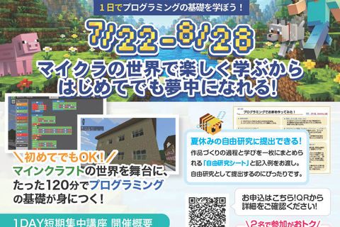 📢夏休み限定『マインクラフト×プログラミング 1DAY短期集中講座』イベントを開催！