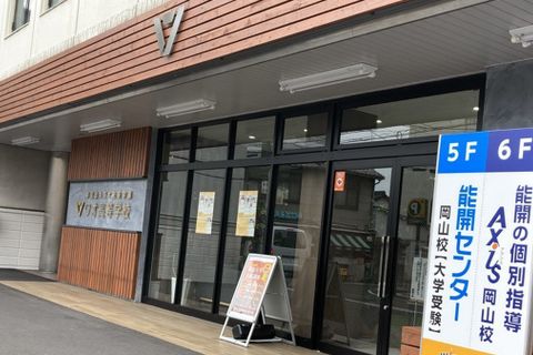 個別指導Axis 岡山校です。JR岡山駅から徒歩10分