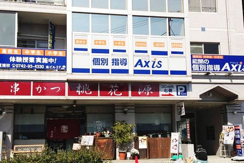 個別指導Axis 富雄校です