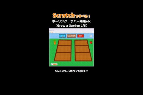 オンラン授業動画「Grow a Garden再現してみた！1/5」をアップ！詳しくはHPへ