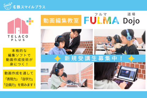 動画編集教室を開講！新規受講生募集中！