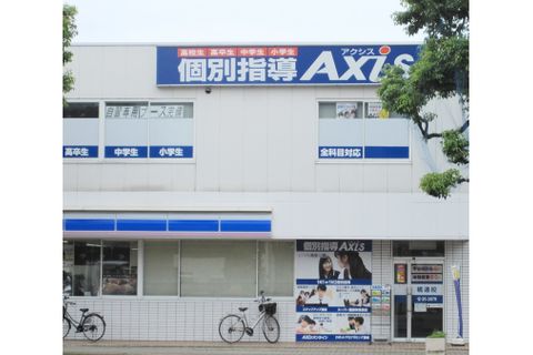 個別指導Axis橘通校です。