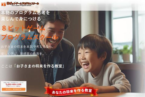 ここは「お子さまの将来をつくる教室」