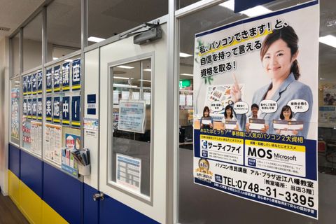 教室はアル・プラザ近江八幡店の3階にあります