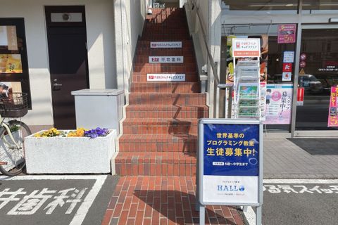 和菓子の「ほし乃」さんと「オリジン弁当」さんの間の階段を上がった左手に教室のドアがございます。