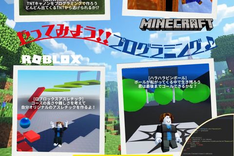 2026夏特プログラミングクラス