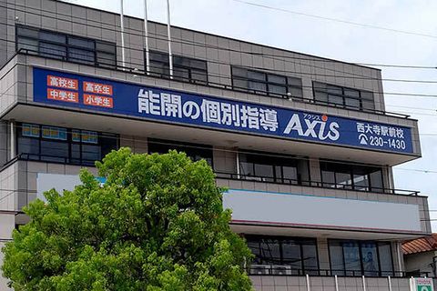 個別指導Axis 西大寺駅前校です。JR赤穂線の西大寺駅より徒歩1分