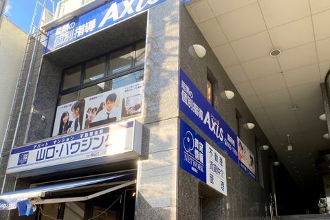 個別指導Axis国府校です。