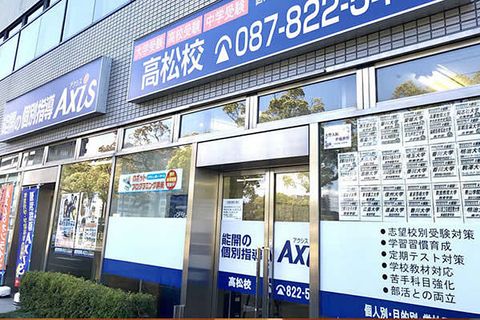 個別指導Axis高松校です。JR高松駅から徒歩3分・ことでん高松築港駅は目の前にあります。小豆島、直島からも通いやすい！
