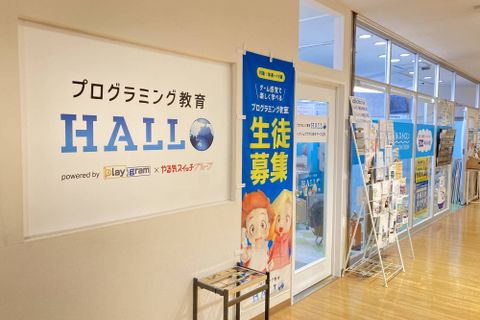 ようこそ！プログラミング教育 HALLO ハクジュプラザ 川崎モアーズ店校へ！
