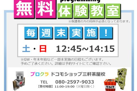 体験会のご案内
