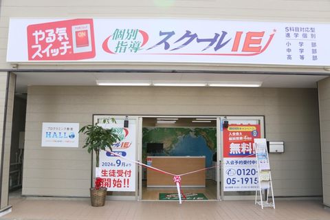 スクールIE高坂校の中に併設しております。まずは右上の体験ボタンからお問合せを！