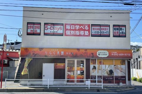  和白駅からも近く通いやすい！