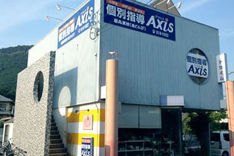 個別指導Aixs屋島東校です。