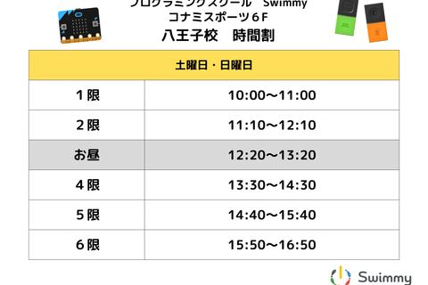 土曜日、日曜日1限～6限まで授業をしています！