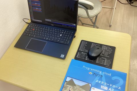 授業準備完了！