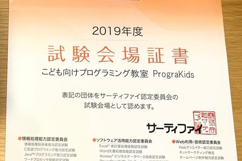 ジュニアプログラミング検定の受験可能