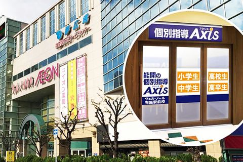 個別指導Axis ヴェル・ノール布施駅前校