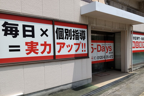 5days道後校_教室画像_03