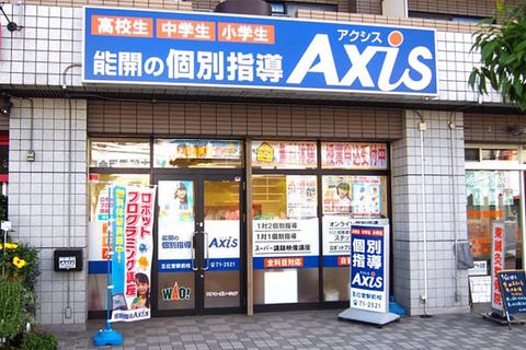 個別指導Axis 五位堂駅前校です