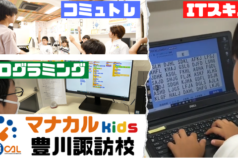 マナカルkids豊川諏訪校