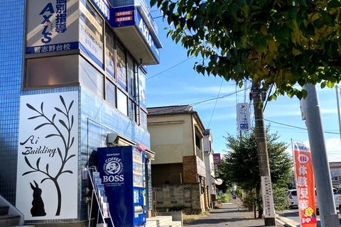 個別指導Axis 習志野台校です