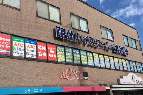 下関校の外観です。こちらの藤川ビル 2階が教室です。