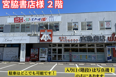 宮脇書店さんの2階になります。