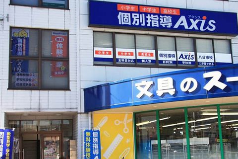 個別指導Axis八日市校です。
