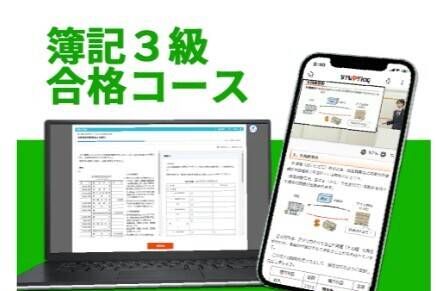 簿記3級合格コースのイメージ画像