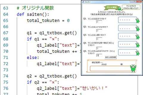 テキストプログラミングコース（Python）のイメージ画像