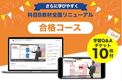 基本情報技術者 合格コース【2026年合格目標】のイメージ画像