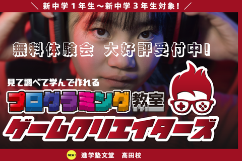 中学部ゲームクリエイターコースのイメージ画像