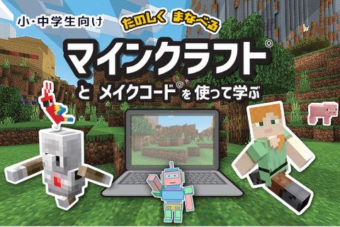 マイクラのイメージ画像