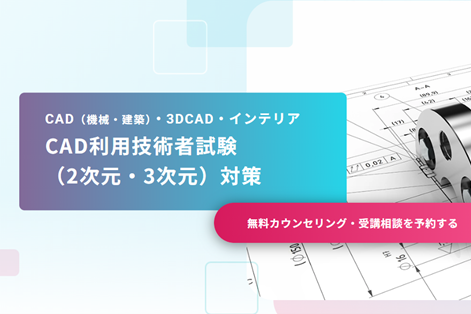 3次元CAD利用技術者試験 1級対策のイメージ画像