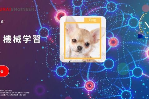 Python・機械学習AIアプリコース【補助金活用で最大70%還元】のイメージ画像