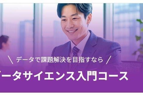 データサイエンス入門コースのイメージ画像