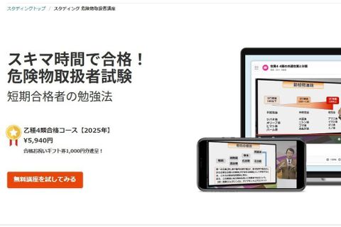 危険物取扱者 乙種4類合格コースのイメージ画像