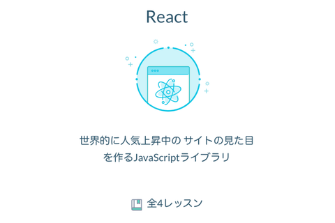 Reactのイメージ画像