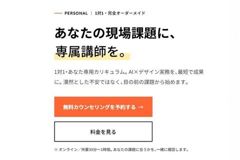 パーソナルコースのイメージ画像