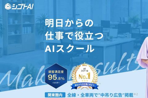 オンラインAIスクール シゴトAIのイメージ画像