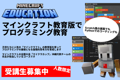 教育版マインクラフト（マイクラ） プログラミング入門のイメージ画像