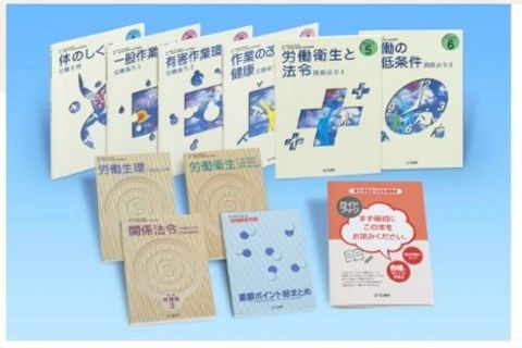【衛生管理者講座】第二種コースのイメージ画像