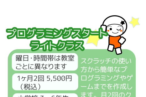 プログラミングスタートライトクラスのイメージ画像