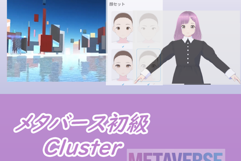 メタバース関連コースのイメージ画像