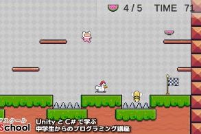 Unity制作コースのイメージ画像